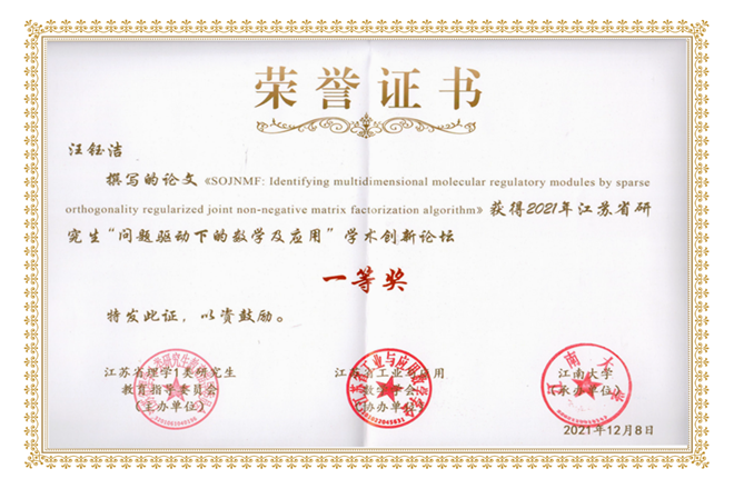 理学院研究生在2021年江苏省研究生“问题驱动下的数学及应用”学术创新论坛中喜获佳绩