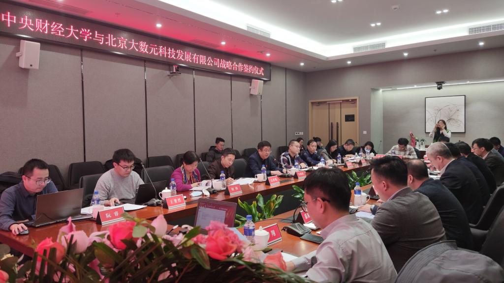 我校中国财政发展协同创新中心与大数元科技发展有限公司签约