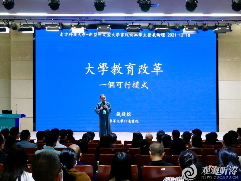 行远书院钱致榕、钟月岑教授应邀出席新型研究型大学