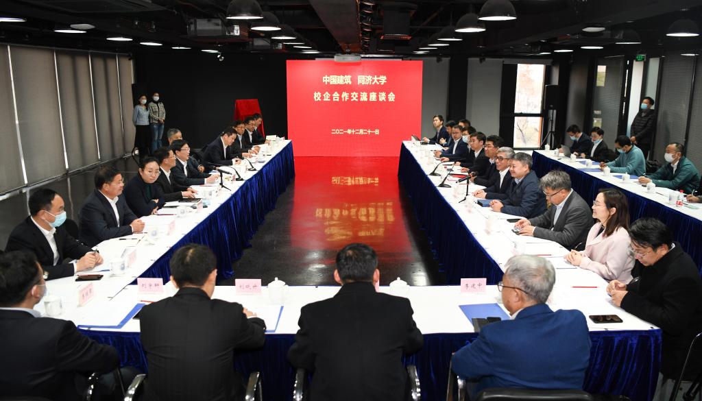 中建集团与同济大学合作交流座谈会举行