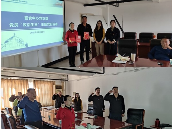 后勤保障部膳食中心党支部开展主题党日活动