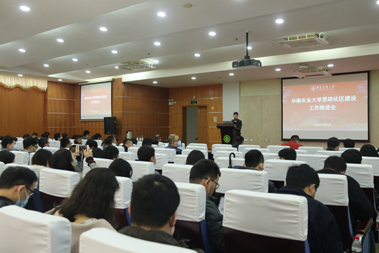 我校举办思政社区建设工作推进会