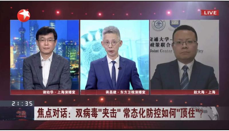 上海交大赵大海接受东方卫视专访：全民核酸检测是西安应对本轮新冠暴发的科学策略