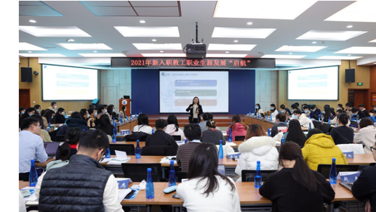 王瑶琪校长为2021年度新入职教工讲授“入职第一课”