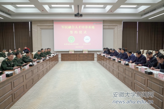 聚焦三地一区陆军炮兵防空兵学院安徽大学军民融合人才培养基地签约