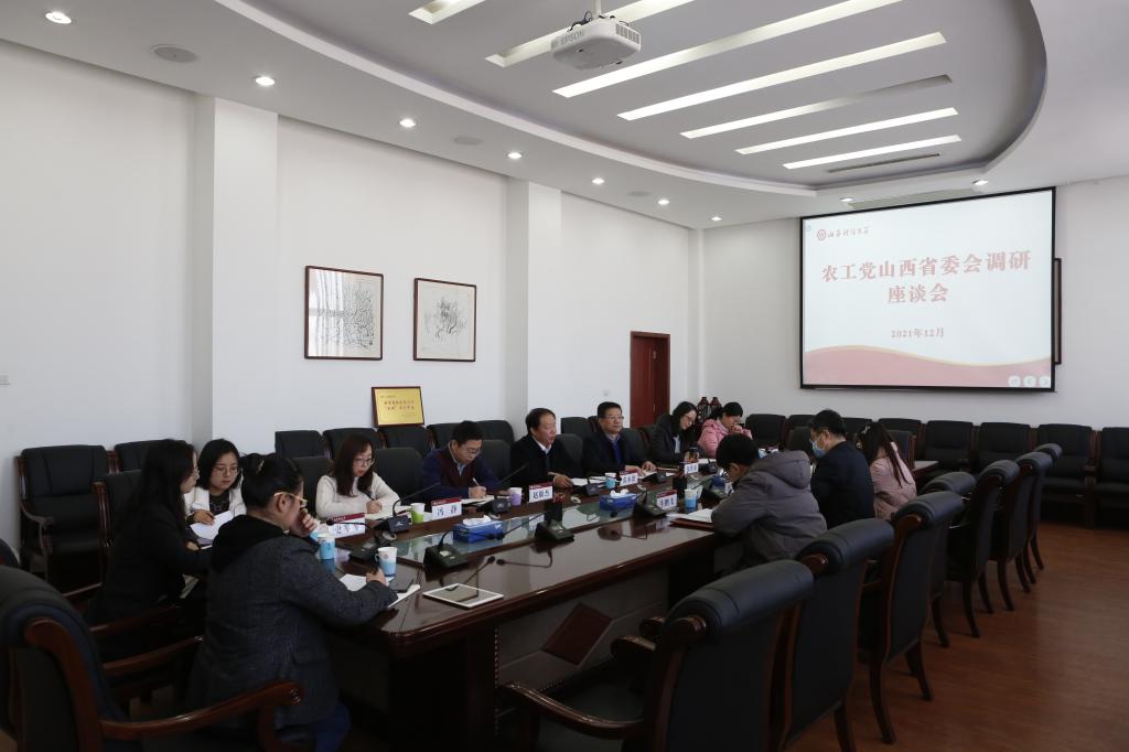 农工党山西省委会一行莅临我校调研交流