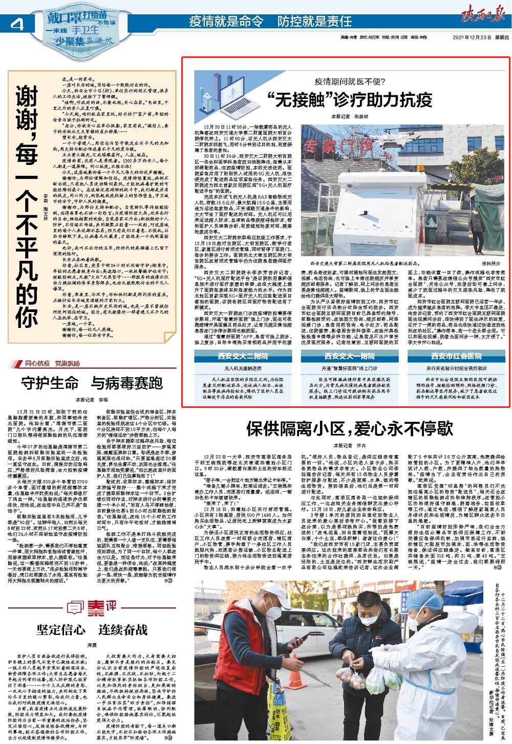 【同心抗疫】疫情期间就医不便？“无接触”诊疗助力抗疫