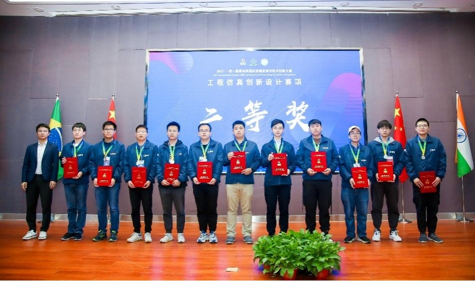 我校研究生在2021一带一路暨金砖国家技能发展与技术创新大赛工程仿真创新设计赛项中获佳绩