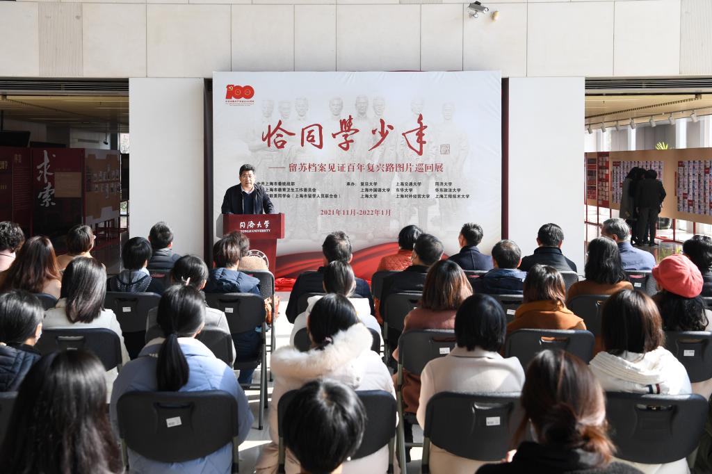 “恰同学少年——留苏档案见证百年复兴路图片巡回展”在衷和楼展出