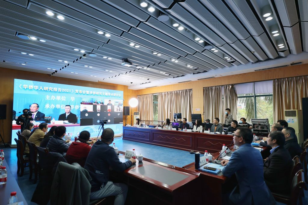 《华侨华人研究报告（2021）》发布会暨涉侨研究主题学术研讨会举办