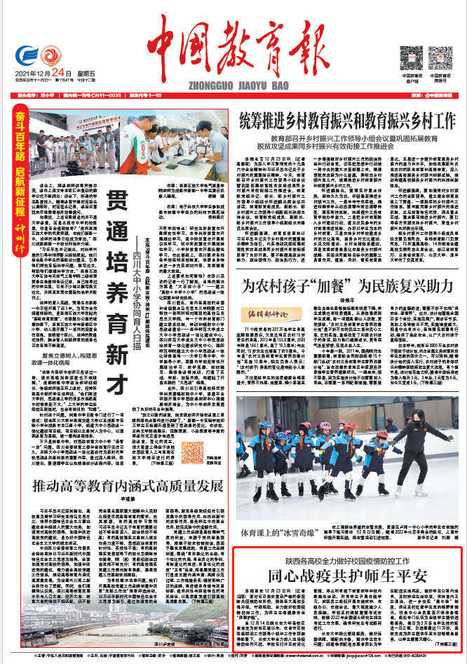 【中国教育报头版】陕西各高校全力做好校园疫情防控工作