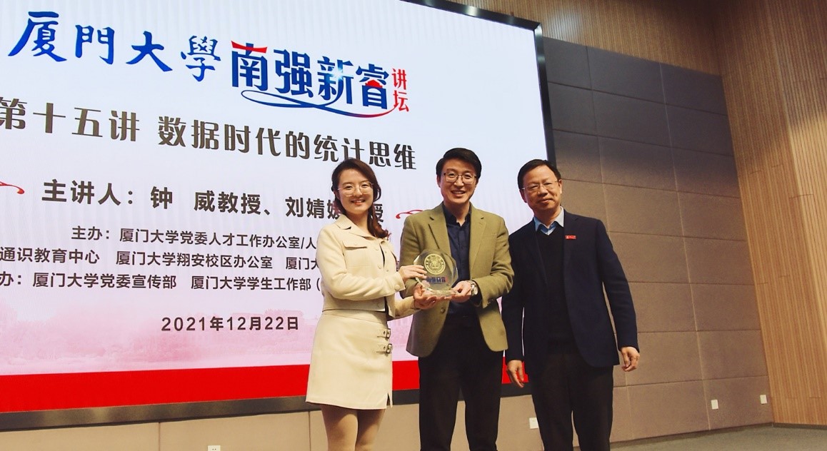 南强新睿讲坛第十五讲“数据时代的统计思维”专题讲座举行