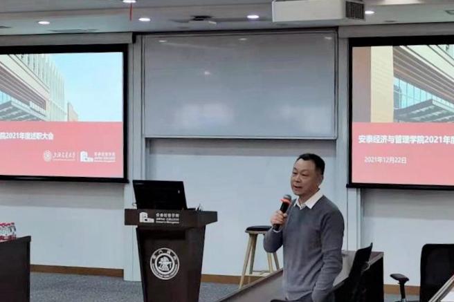 安泰经济与管理学院召开2021年度“党建与业务融合”述职大会