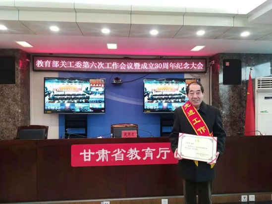 西北师大退休教师马正学教授获教育部关工委表彰