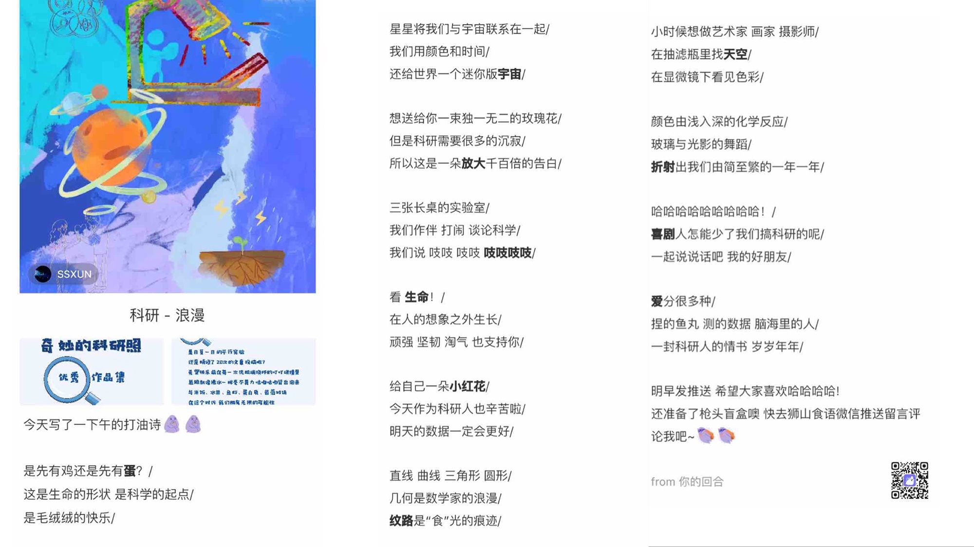 【我为师生办实事】食科院“学”“做”统一保驾护航师生学习科研