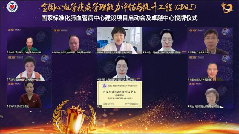 附属仁济医院被授予“国家标准化肺血管病中心卓越中心”