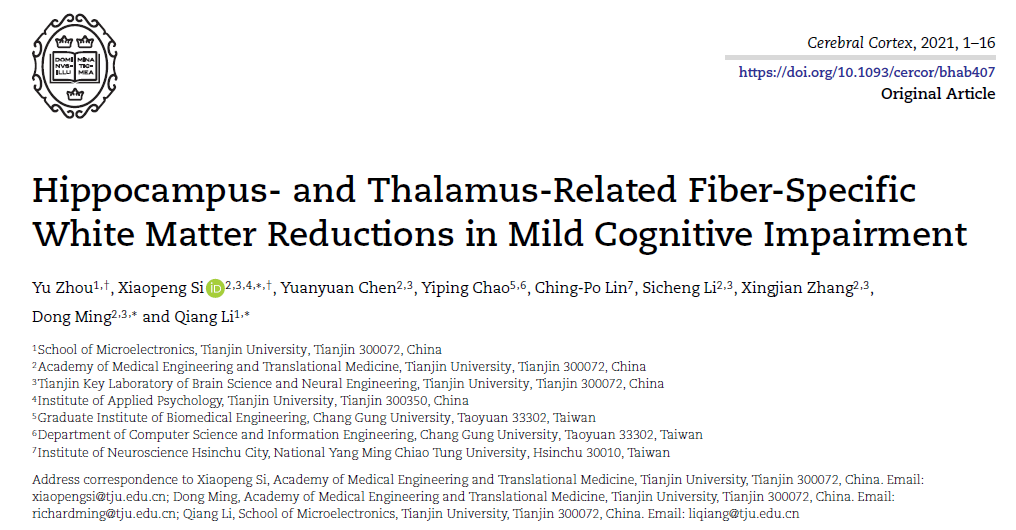 天津大学微电子学院与医学部合作在国际脑科学重要期刊《CerebralCortex》在线发表研究论文