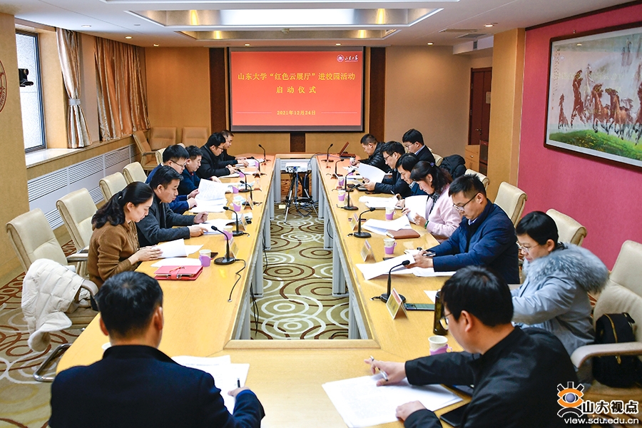 ［党史学习教育］山大红色云展厅进校园活动启动