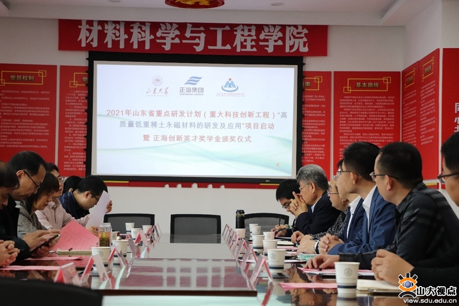 ［材料］山东省重大科技创新工程项目启动暨正海创新英才奖学金颁奖仪式举行