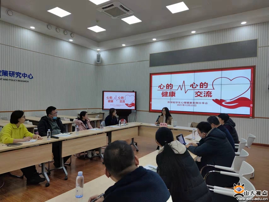 ［药学］学生心理健康案例分享会