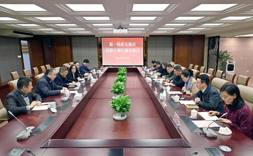 我校举行新一轮赴无锡市挂职干部行前交流会