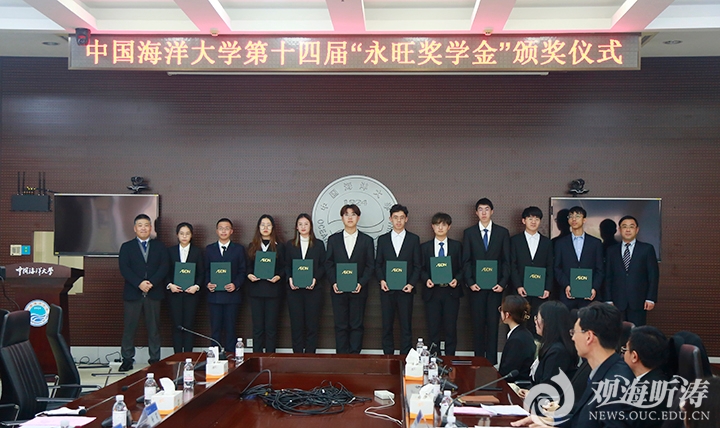 30名中国海大优秀学子荣获第十四届永旺奖学金