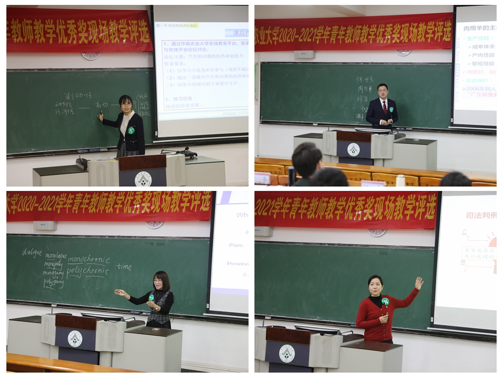 我校举办2020-2021学年度青年教师教学优秀奖评选