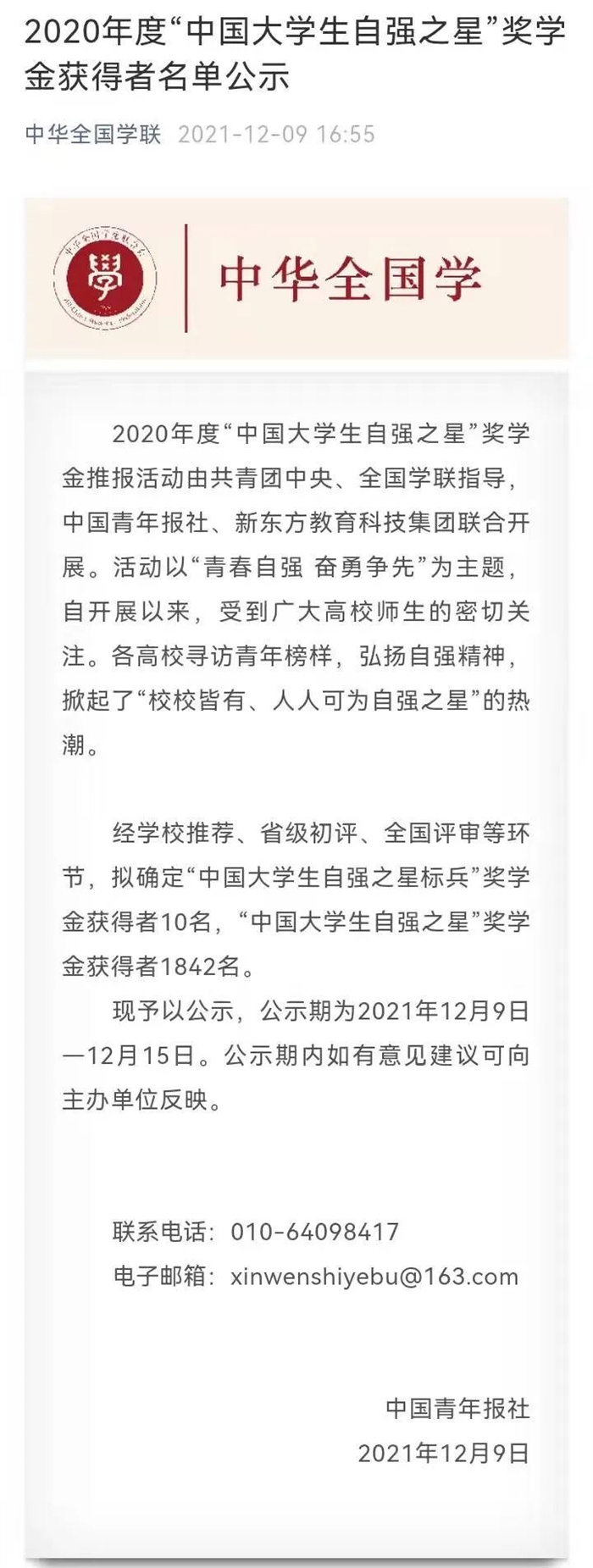 我校5名学生荣获2020年度“中国大学生自强之星”奖学金