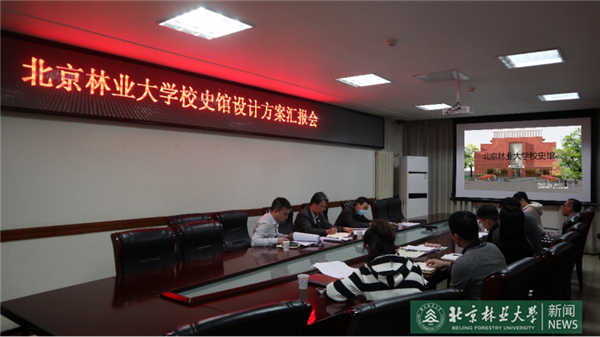 我校召开校史馆设计方案汇报及工作推进会