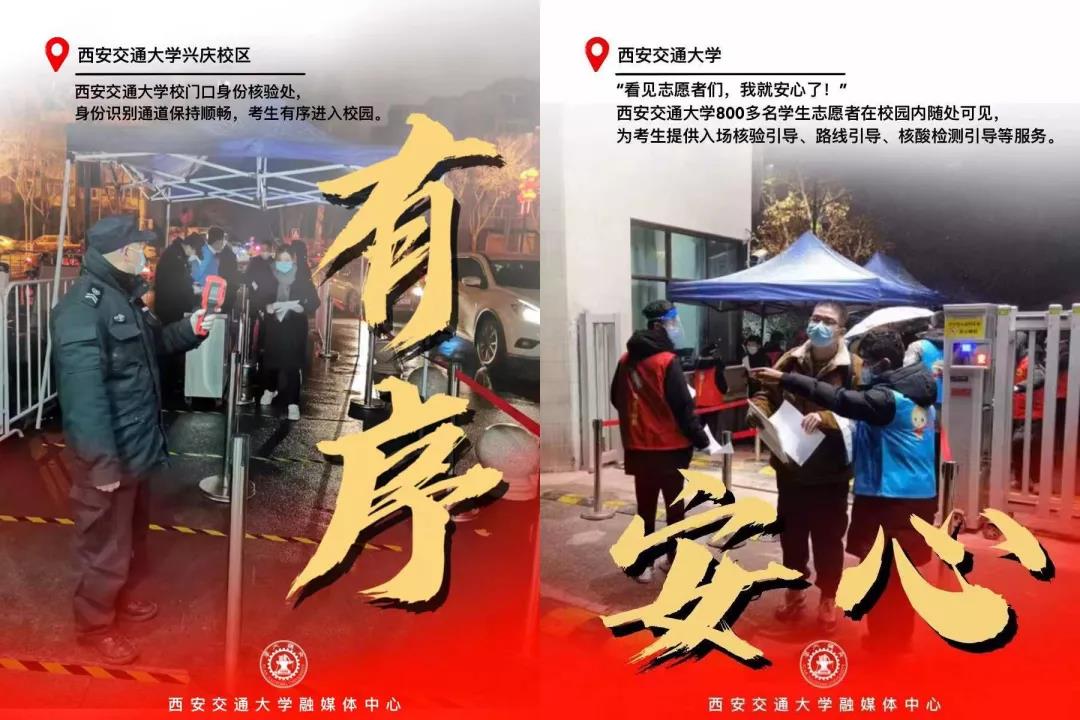 致奋战在西安交通大学考点一线工作人员、学生志愿者的慰问信