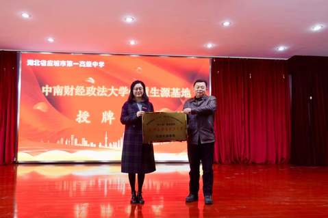 新闻与文化传播学院院长、书记带队赴应城市第一高级中学建设优质生源基地