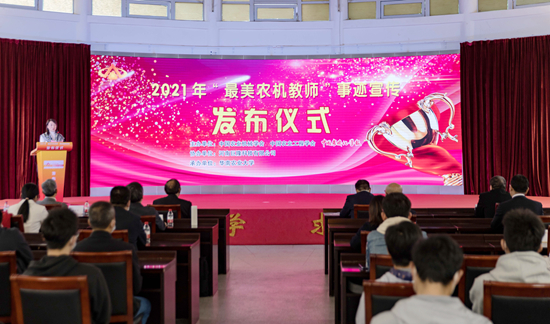 2021“最美农机教师”名单正式发布我校臧英教授获奖