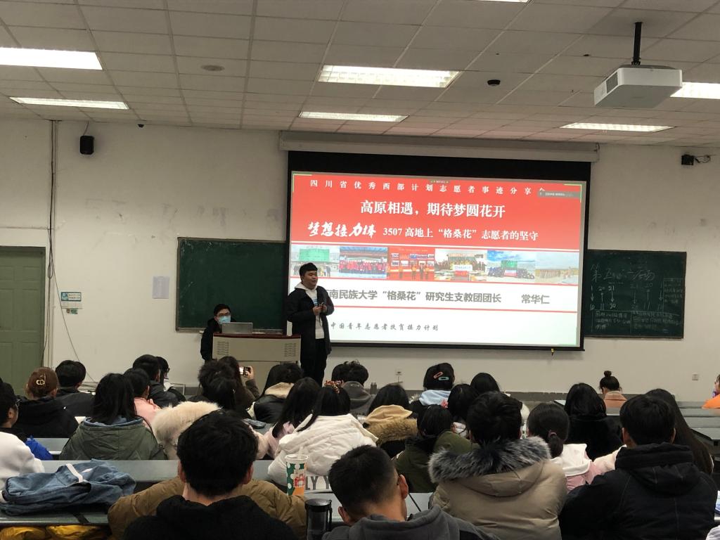 我校举办四川省优秀西部计划志愿者事迹分享会
