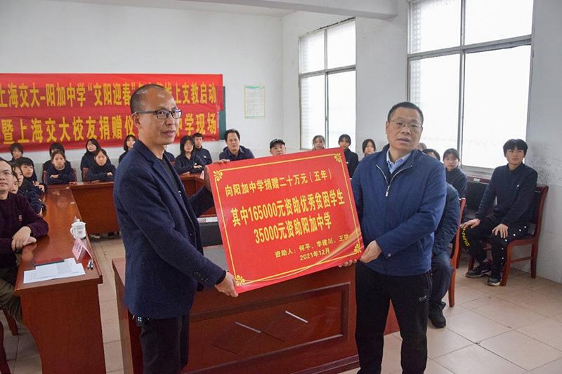 “交阳迎春”冬令营线上支教启动暨上海交大校友捐赠仪式举行