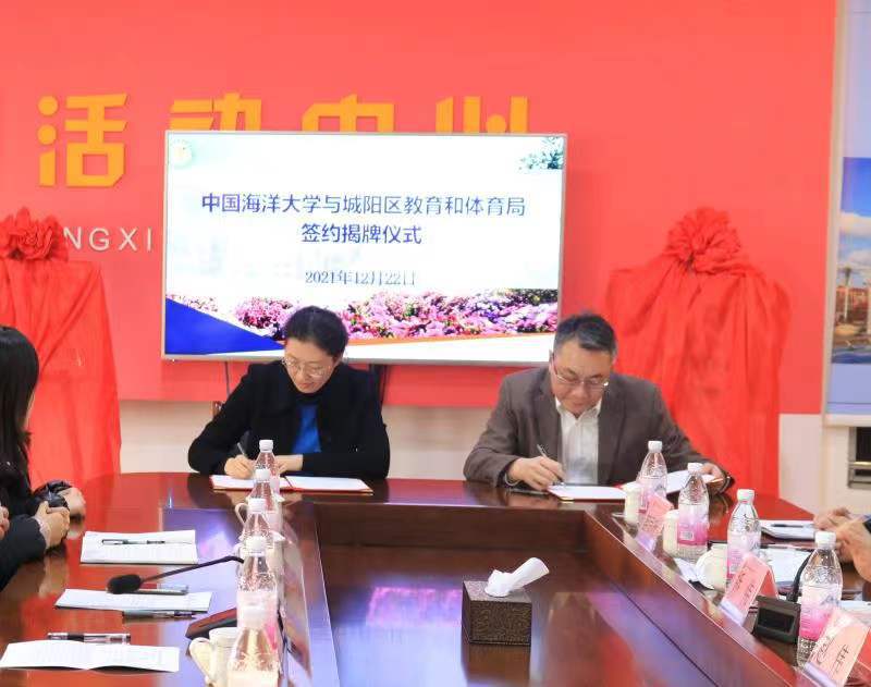 马克思主义学院与青岛市城阳区教育和体育局举行签约