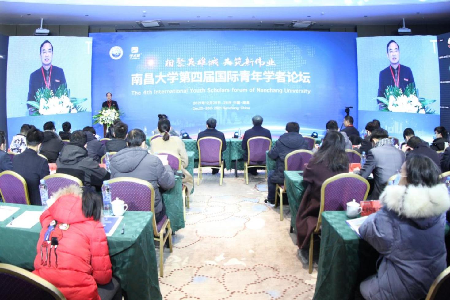 我校举办第四届国际青年学者论坛