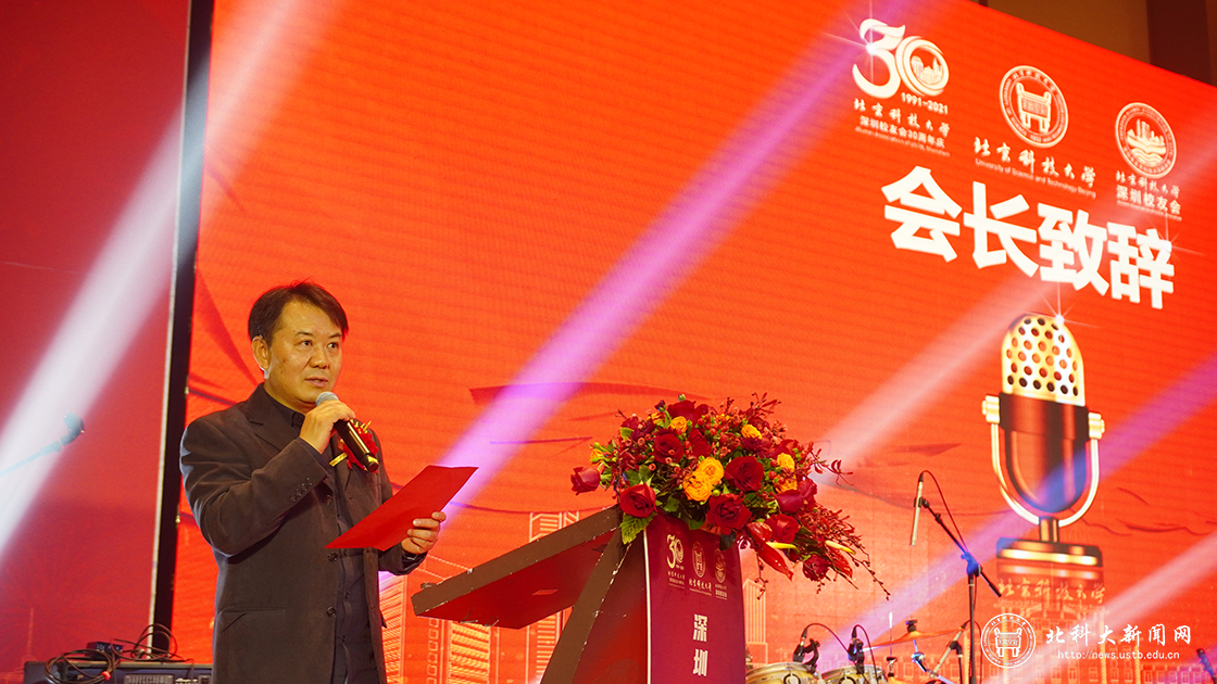 情满三十载，花开一片天——深圳校友会举行换届大会暨30周年庆祝大会