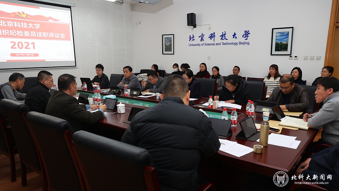 学校纪委召开全体会议听取二级党组织纪检委员年度述职