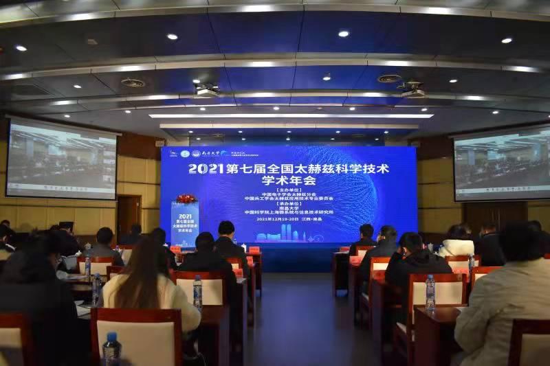 我校承办第七届全国太赫兹科学技术学术年会