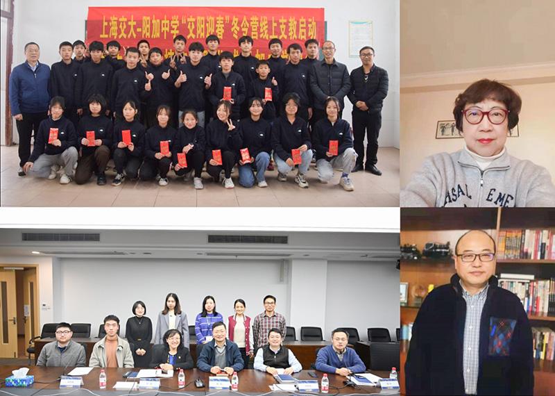 “交阳迎春”冬令营线上支教启动暨上海交大校友捐赠仪式举行