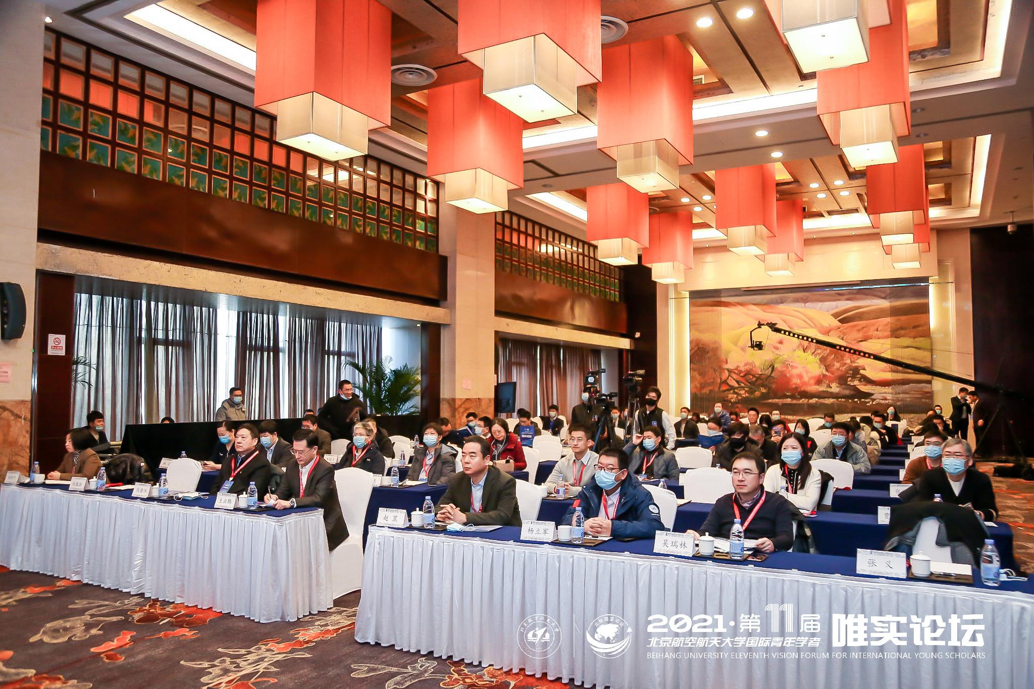 空天报国向北航行——北航举办第十一届国际青年学者唯实论坛