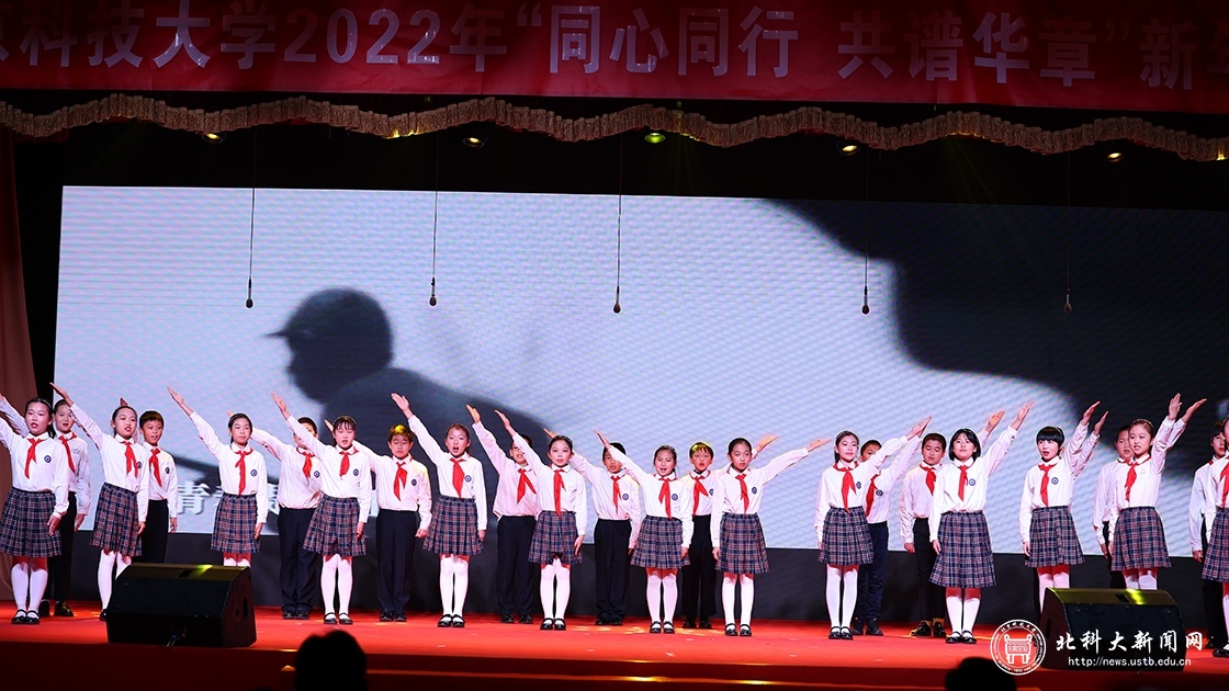 “同心同行，共谱华章”北京科技大学举办2022年新年晚会