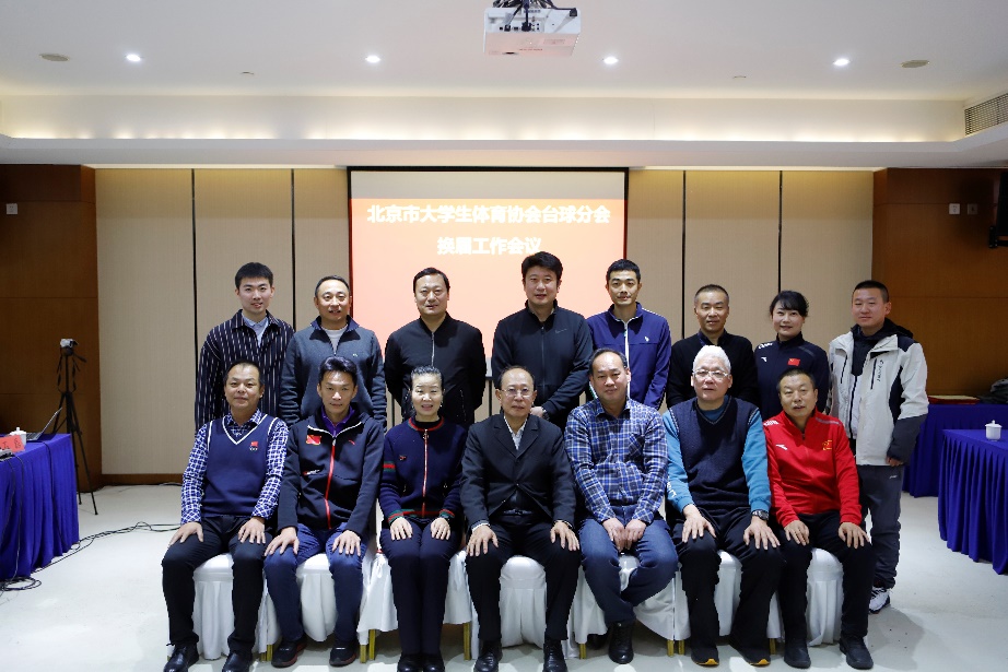 北京市大学生体育协会台球分会换届工作会议顺利召开