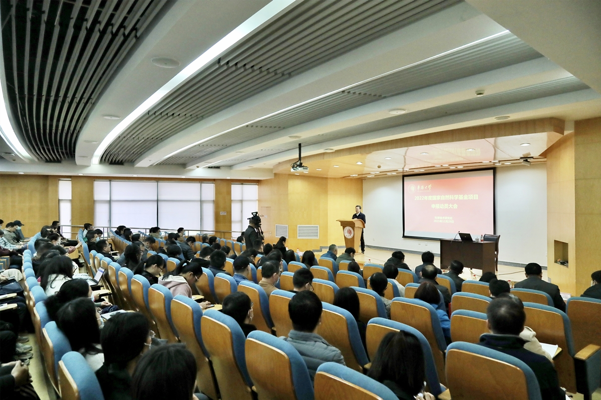 我校召开2022年度国家自然科学基金项目申报动员大会