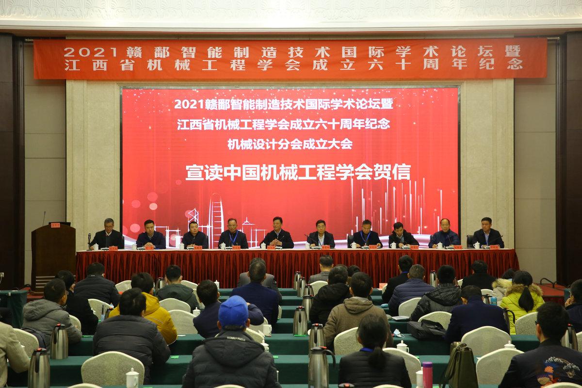 我校联合主办2021赣鄱智能制造技术国际学术论坛