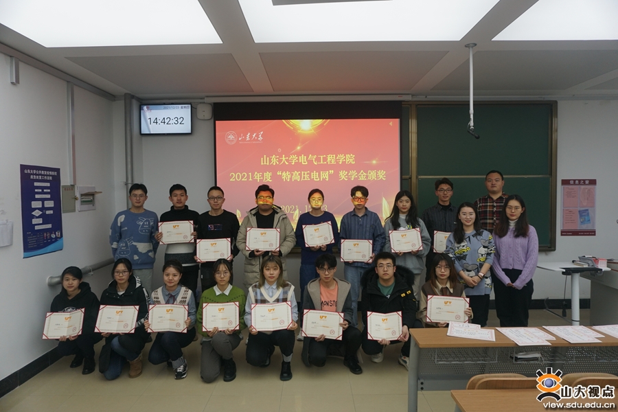 ［电气］举办特高压电网奖学金颁奖仪式