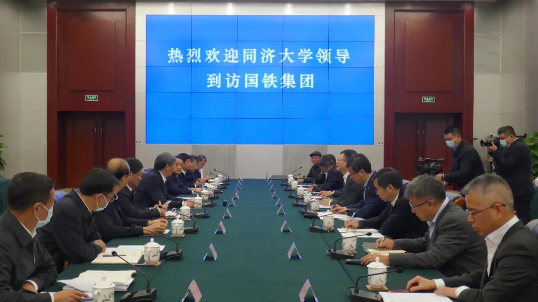 同济大学与国铁集团合作交流会举行，共谋高质量发展