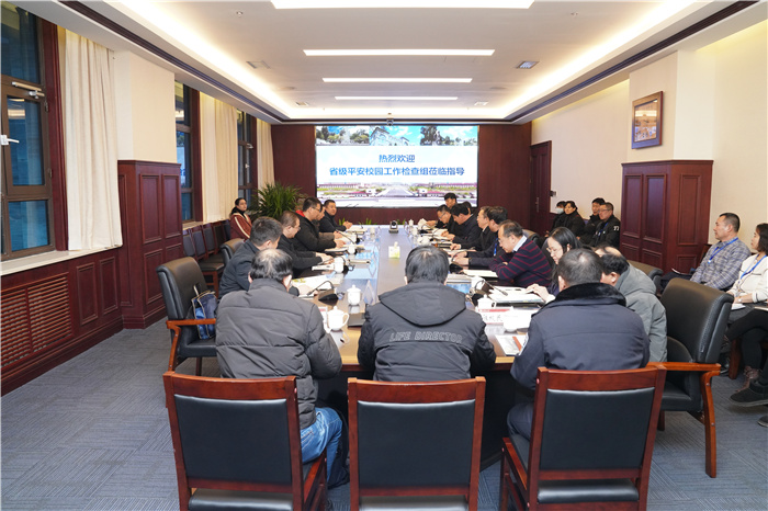 省级平安校园工作检查督查组莅校检查指导