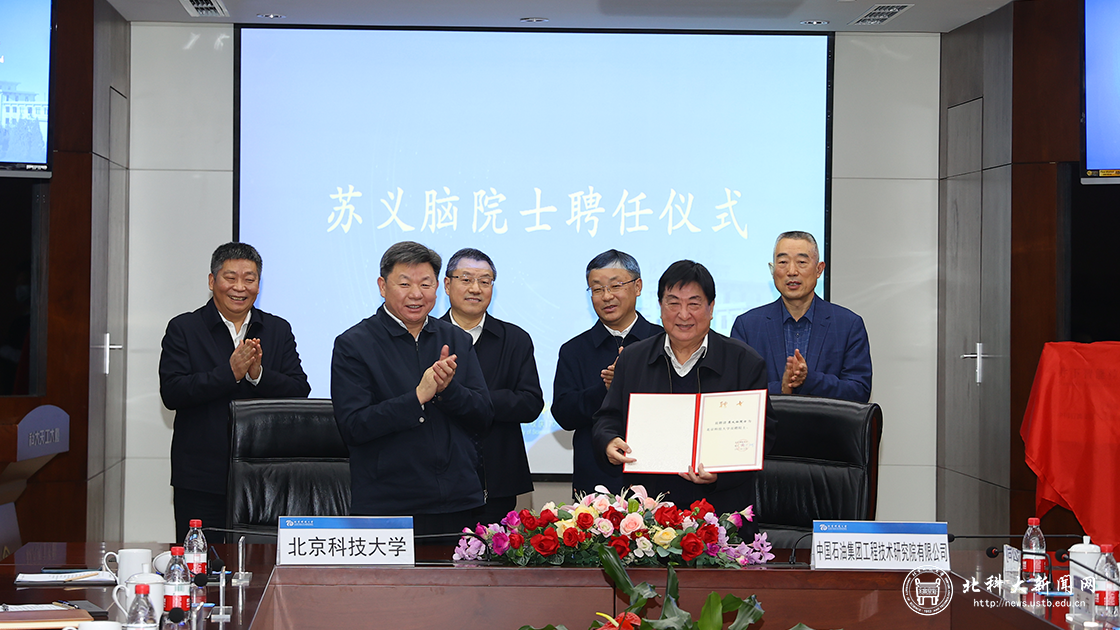学校举行苏义脑院士聘任暨与中国石油集团工程技术研究院战略合作协议签约仪式