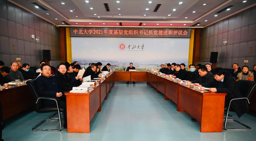​我校召开2021年度基层党组织书记抓党建述职评议会